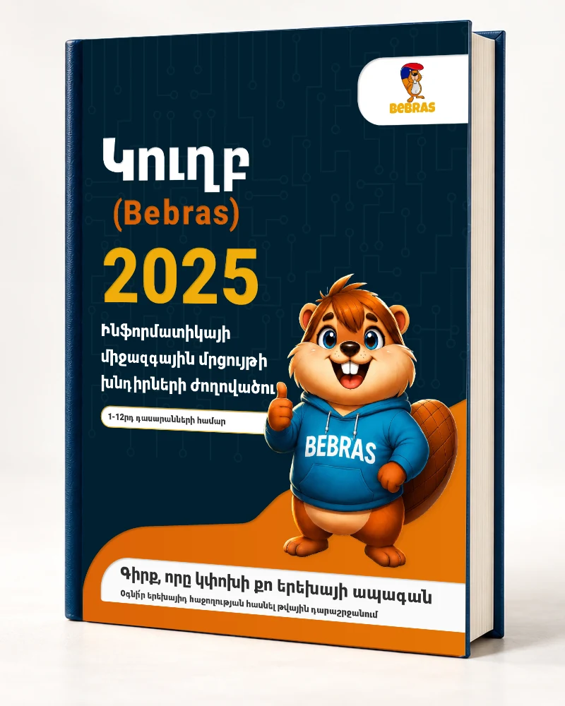 Обложка книги «Бобёр» 2025